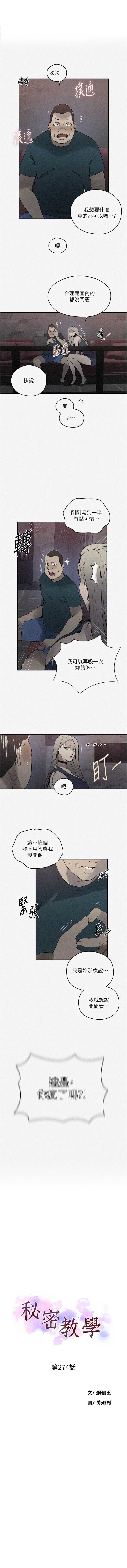 秘密教学