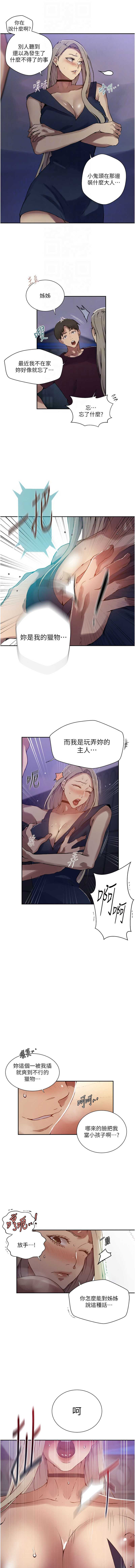 秘密教学