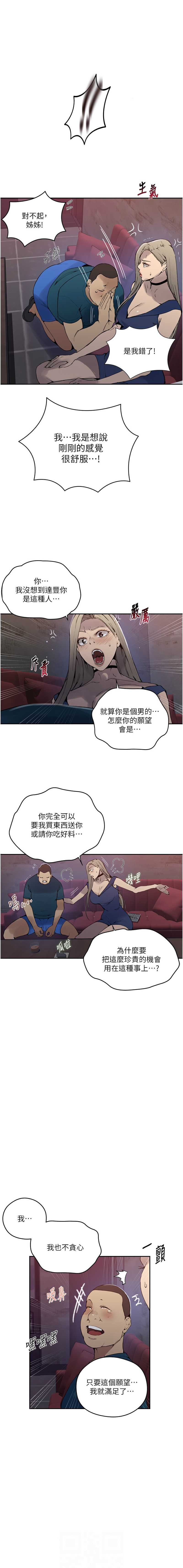 秘密教学
