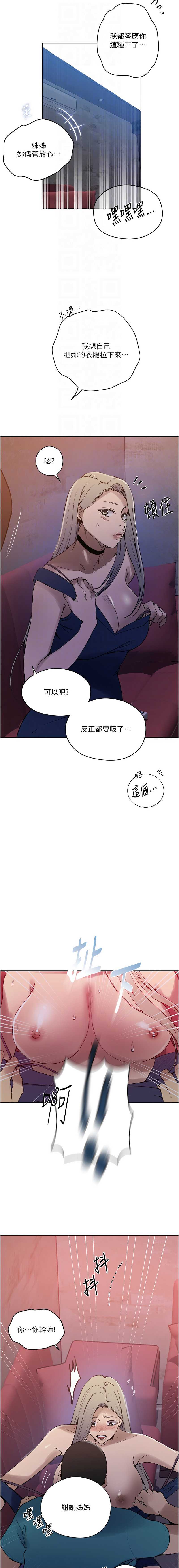 秘密教学