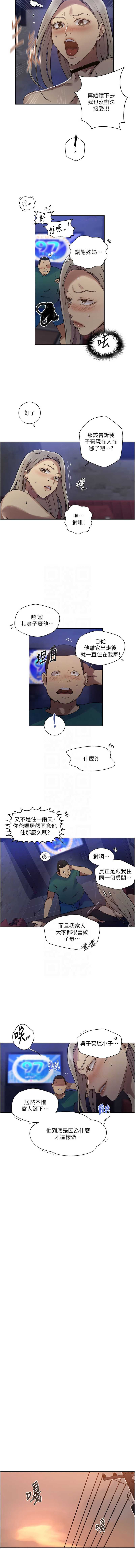 秘密教学