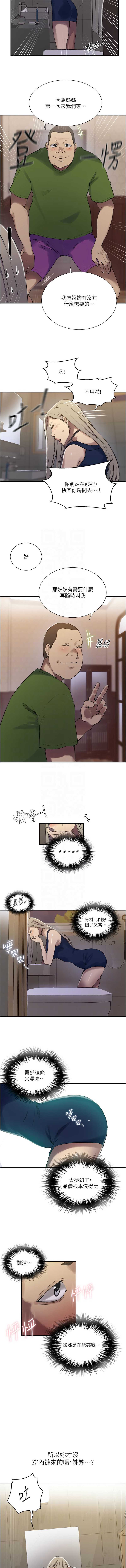 秘密教学