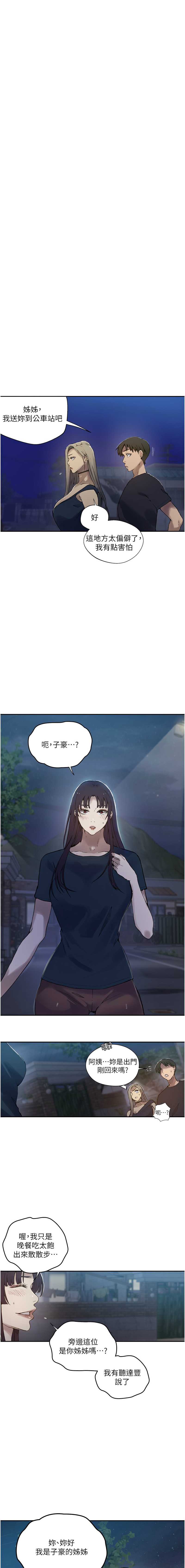 秘密教学