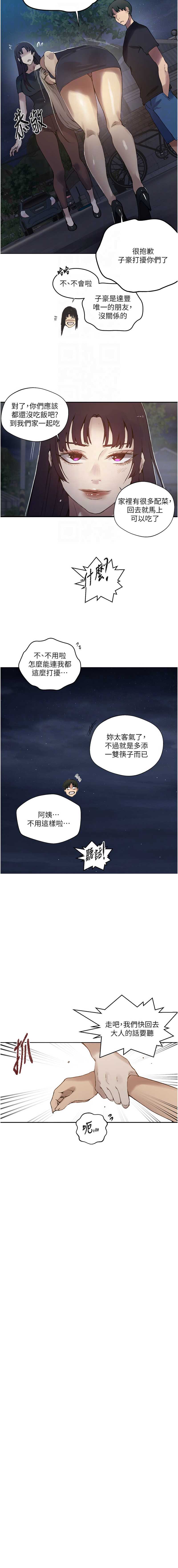 秘密教学