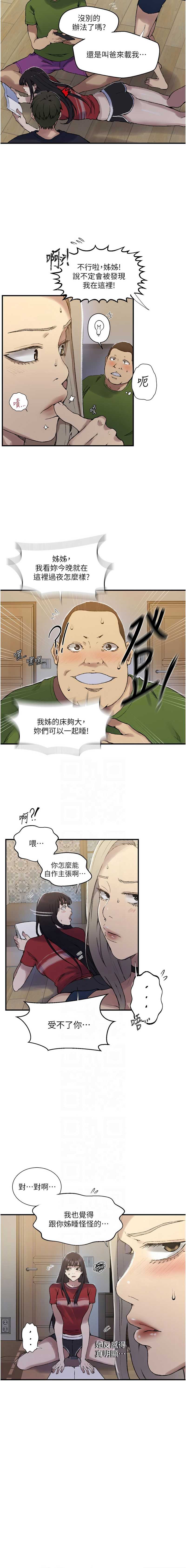 秘密教学