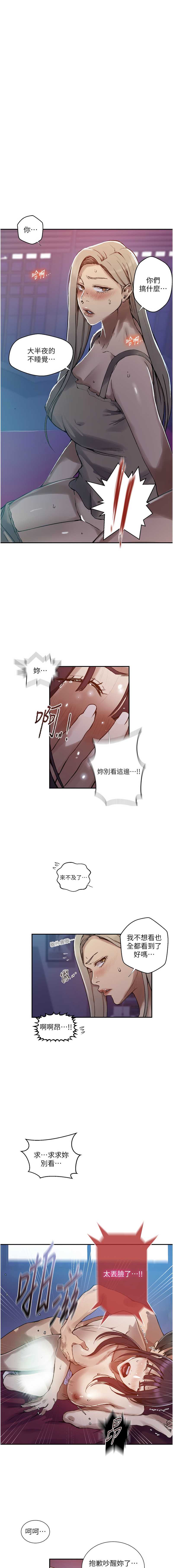秘密教学