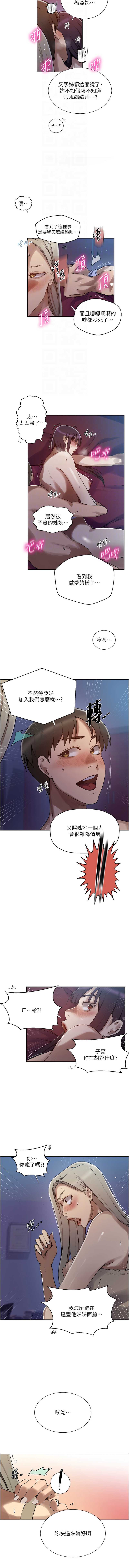 秘密教学