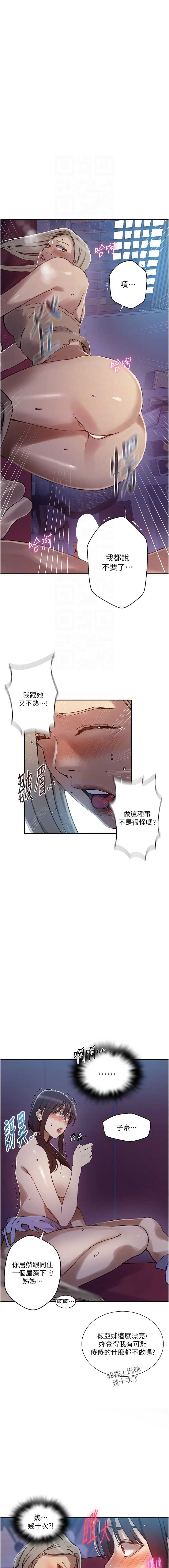 秘密教学