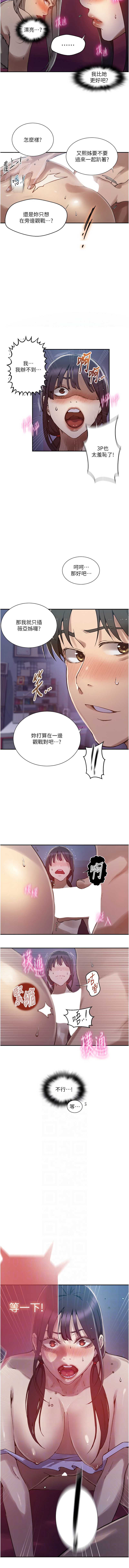 秘密教学