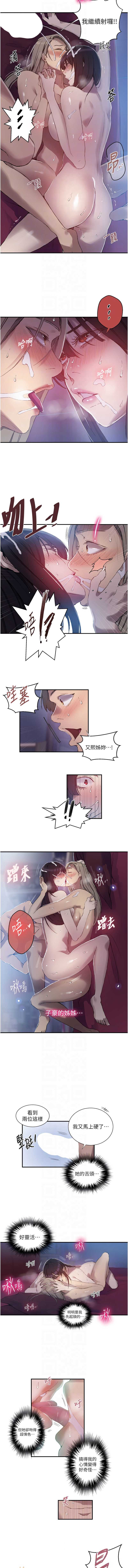 秘密教学