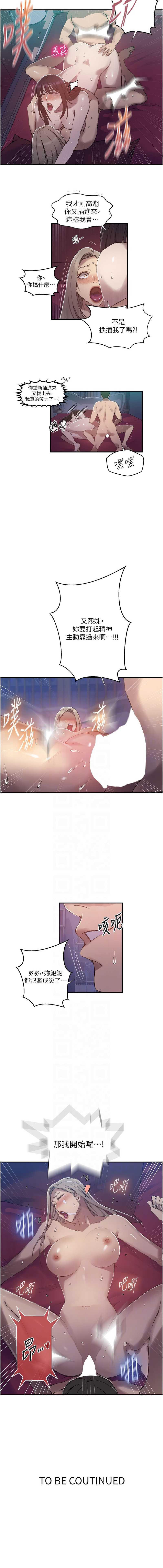 秘密教学