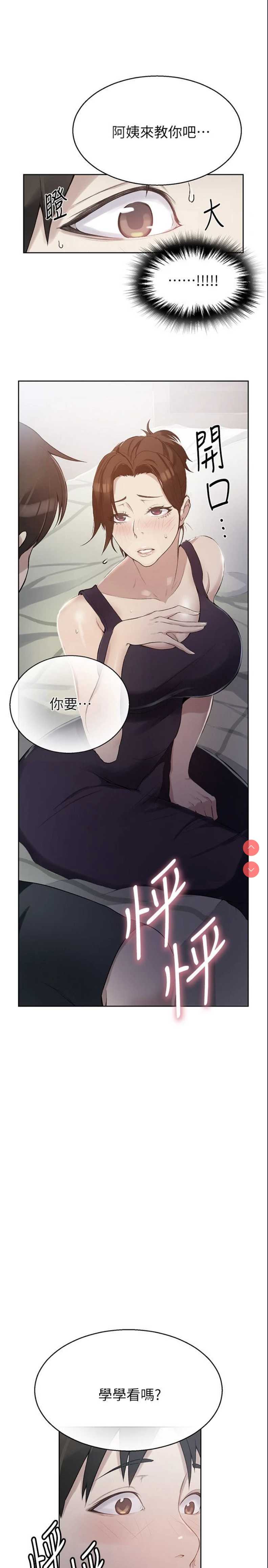 秘密教学