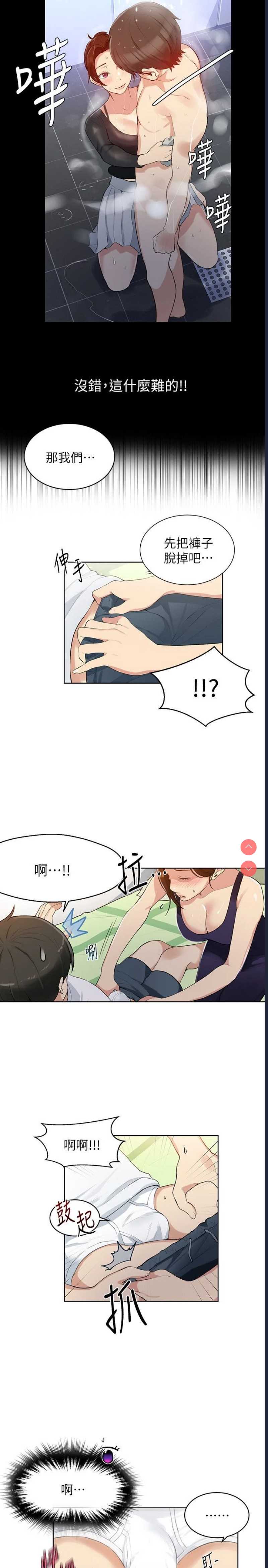 秘密教学