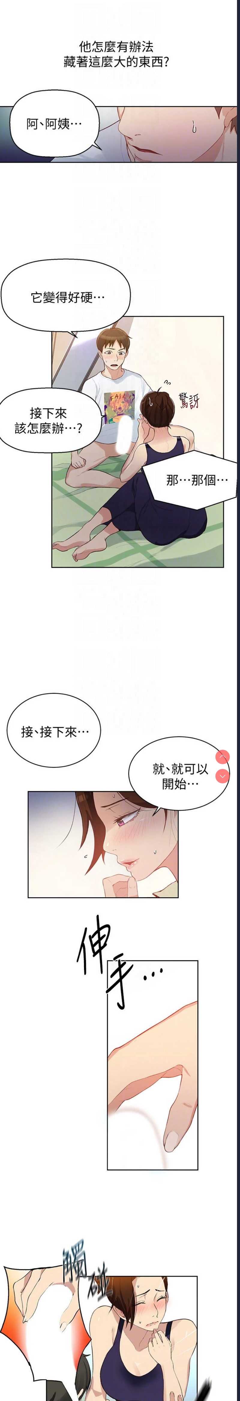 秘密教学