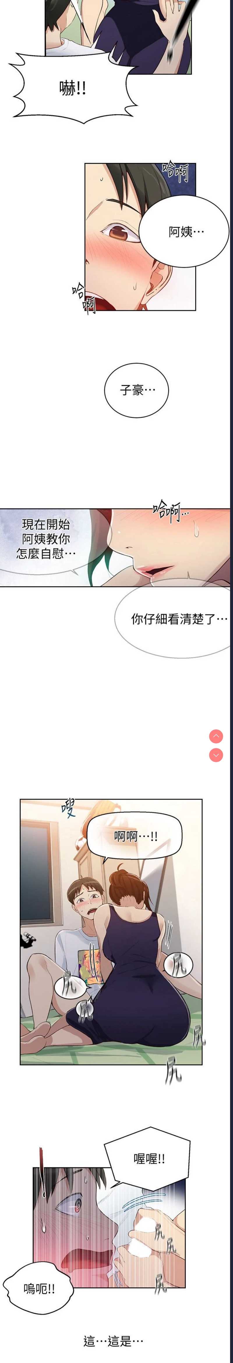 秘密教学