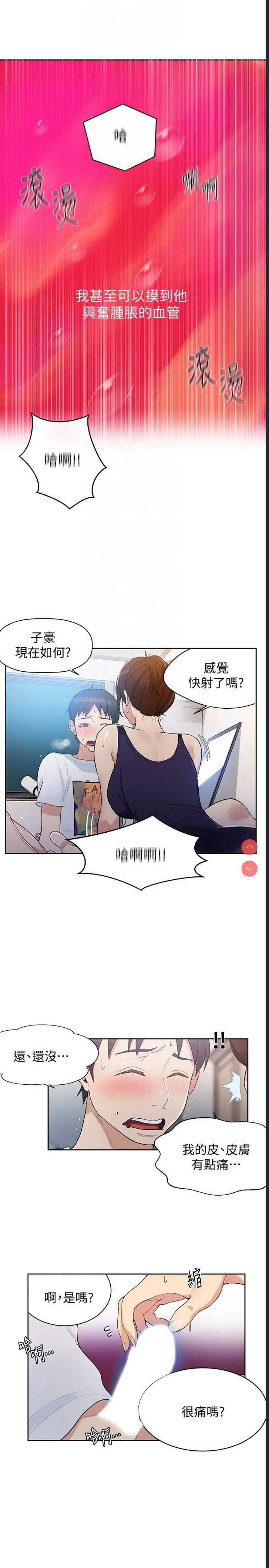 秘密教学
