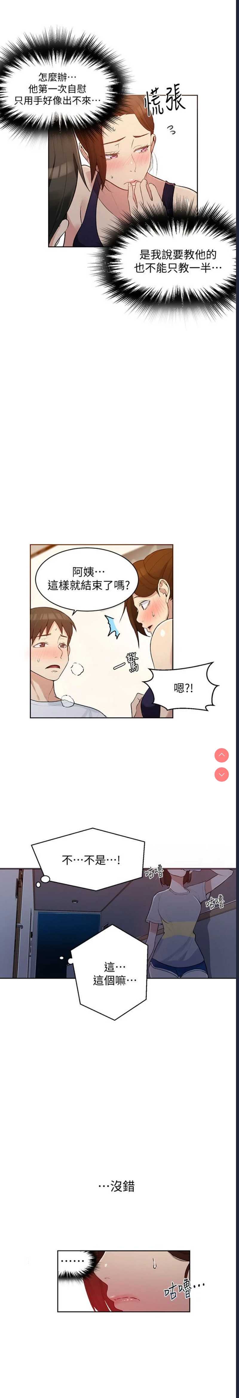 秘密教学