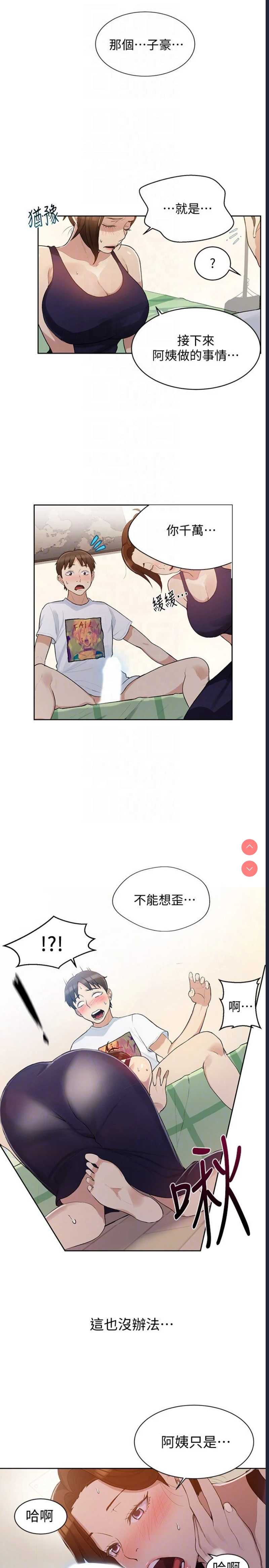 秘密教学
