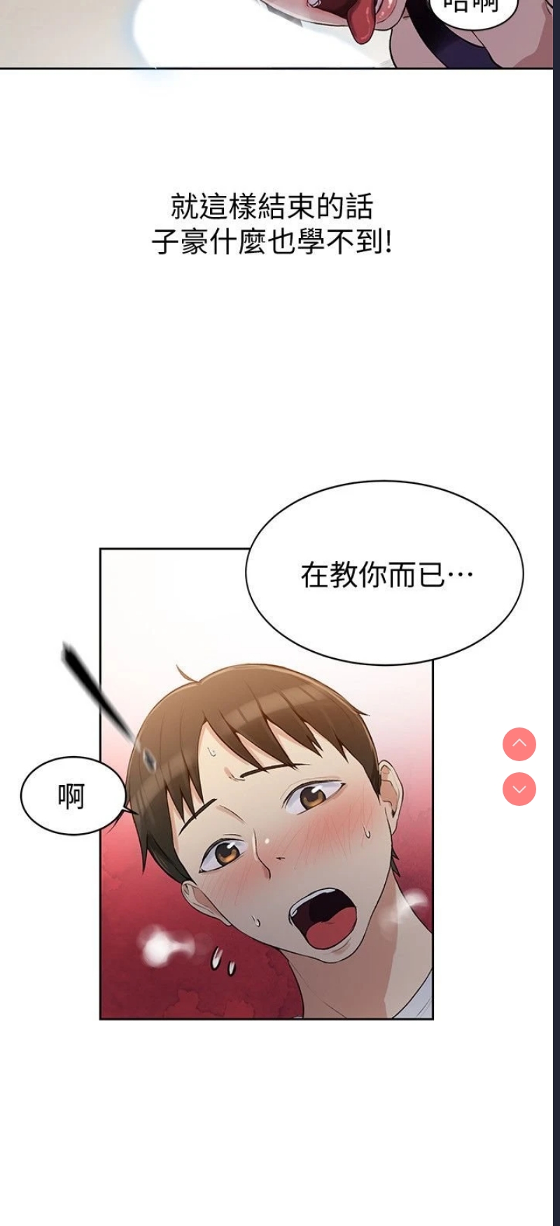 秘密教学