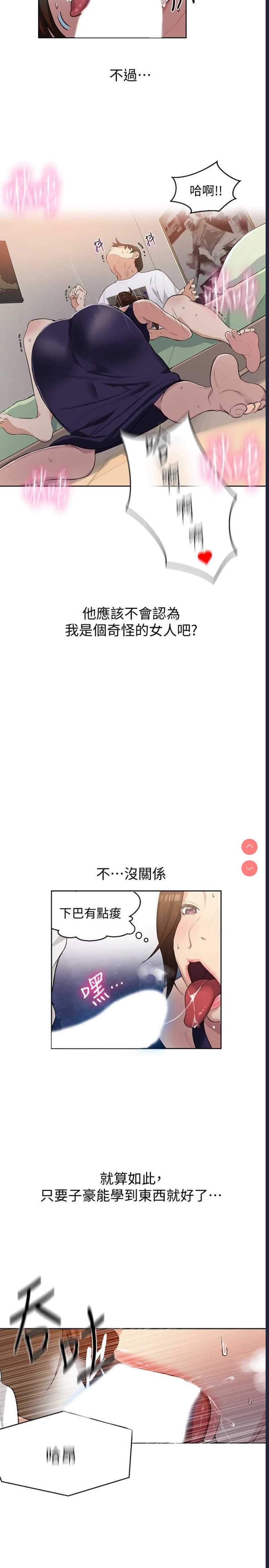 秘密教学