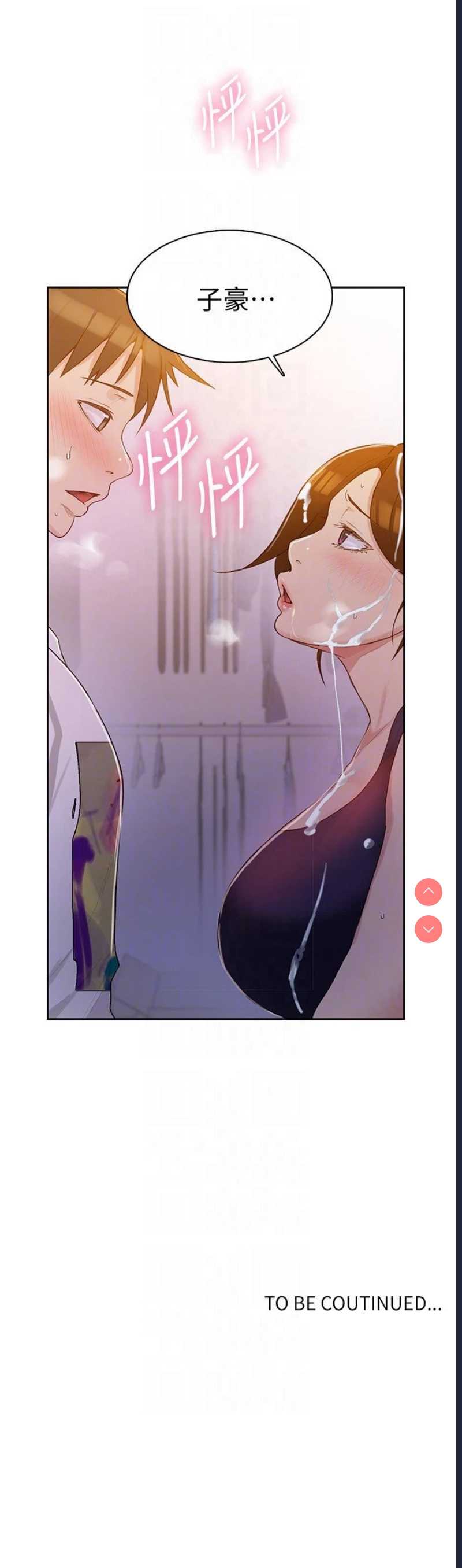秘密教学