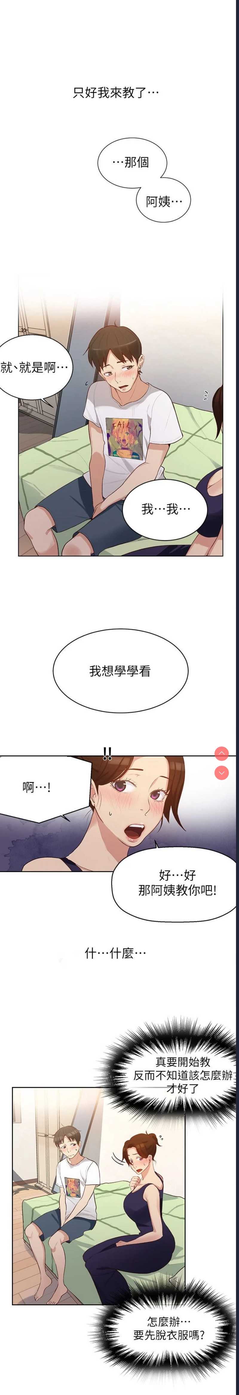 秘密教学
