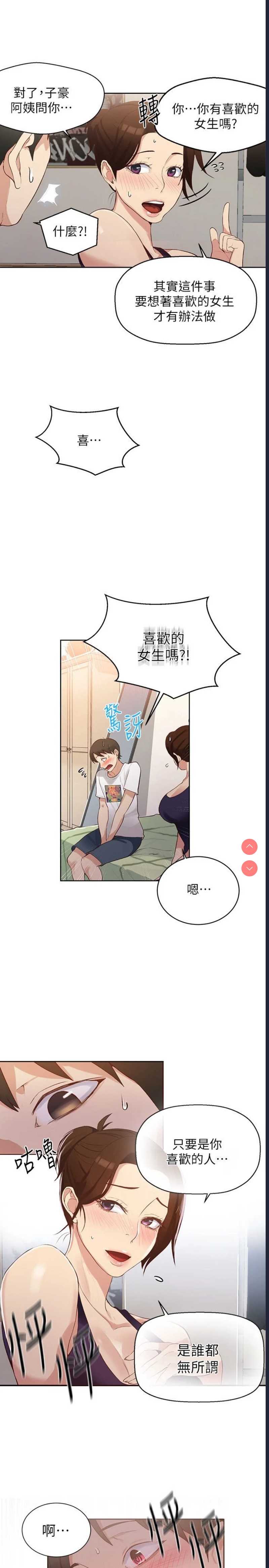 秘密教学