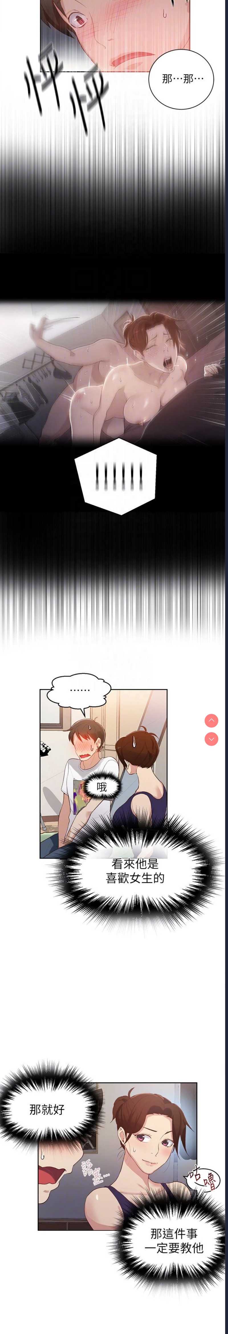 秘密教学