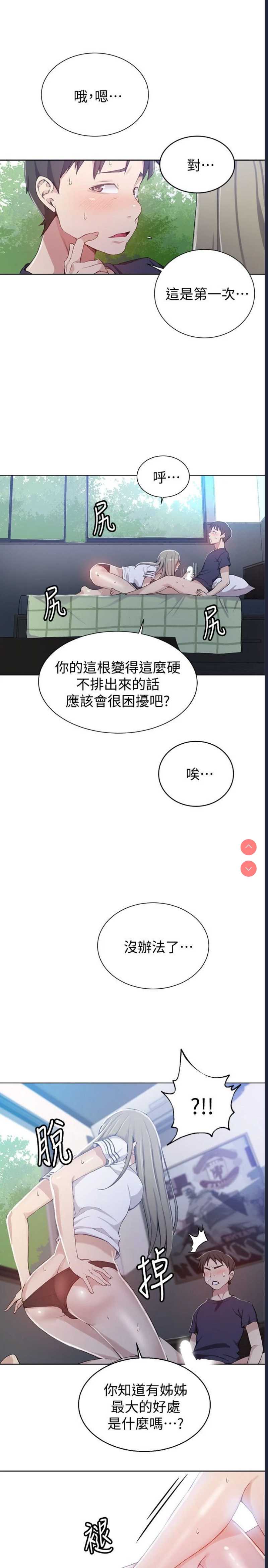 秘密教学