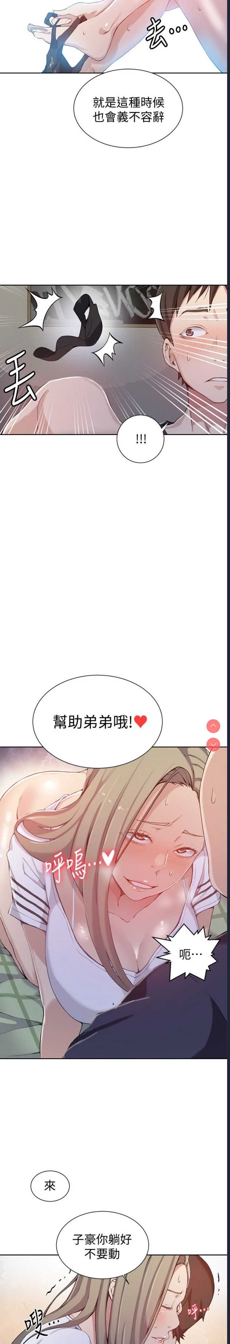 秘密教学