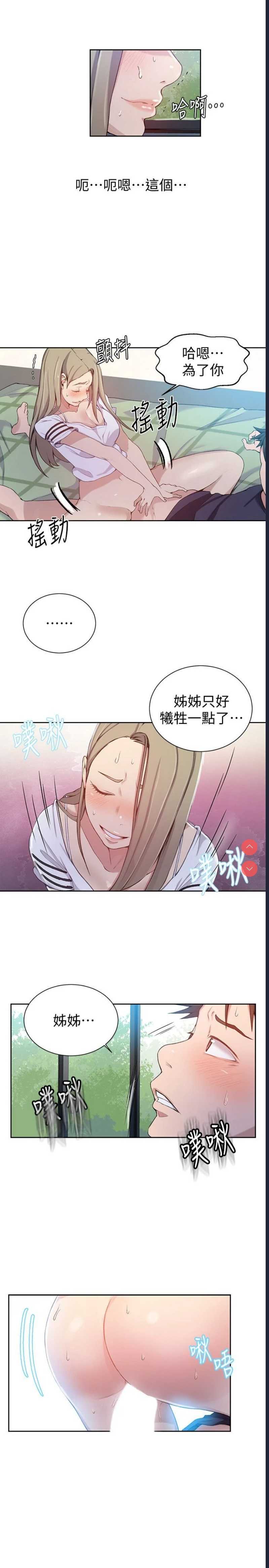 秘密教学