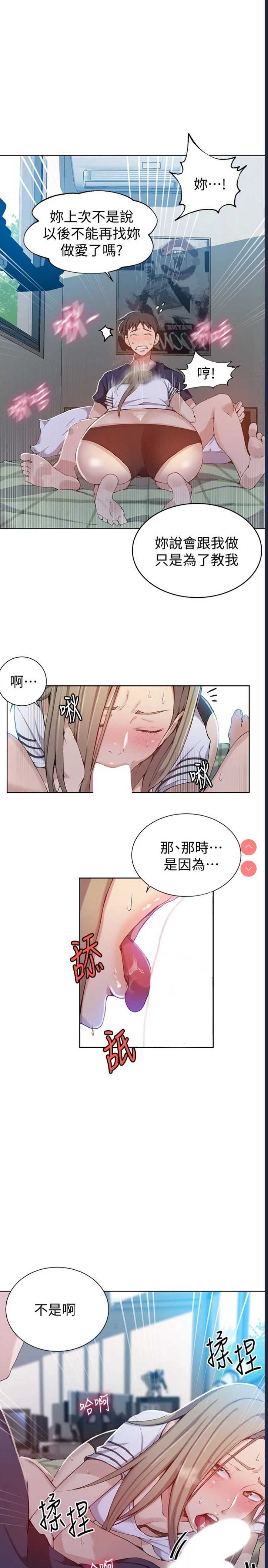 秘密教学