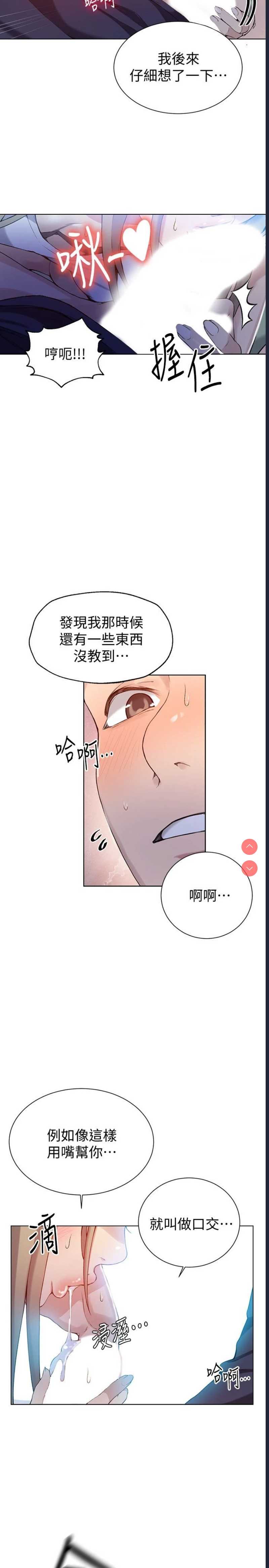 秘密教学