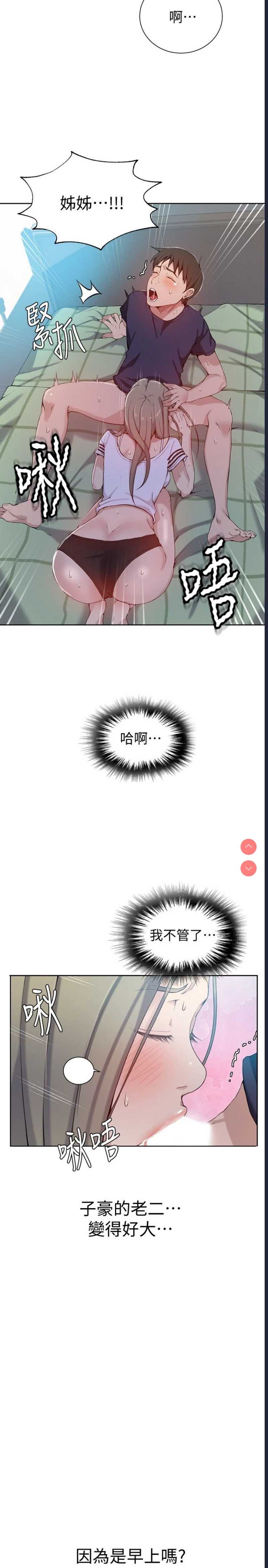 秘密教学