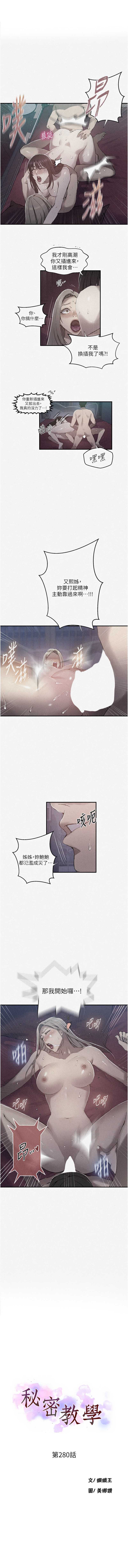 秘密教学