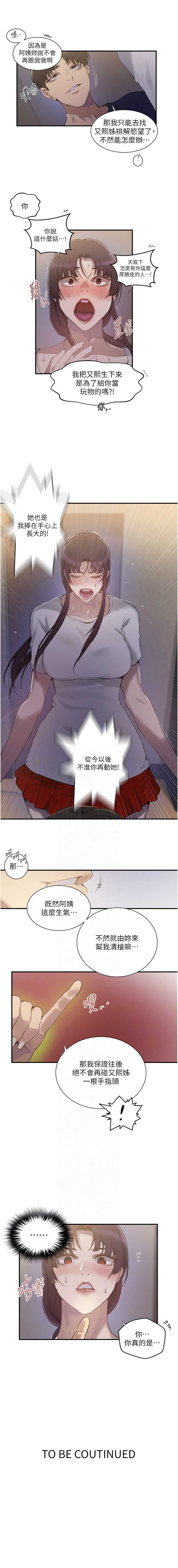 秘密教学