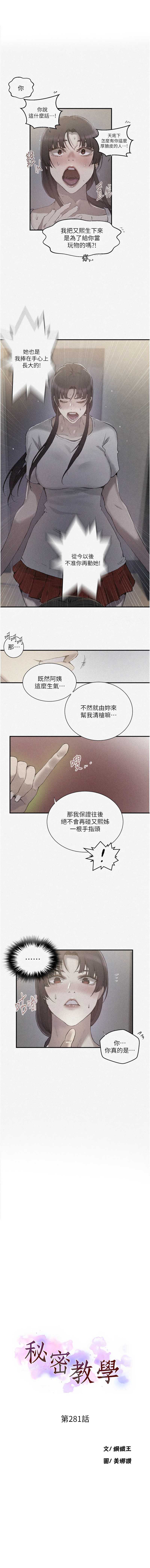 秘密教学