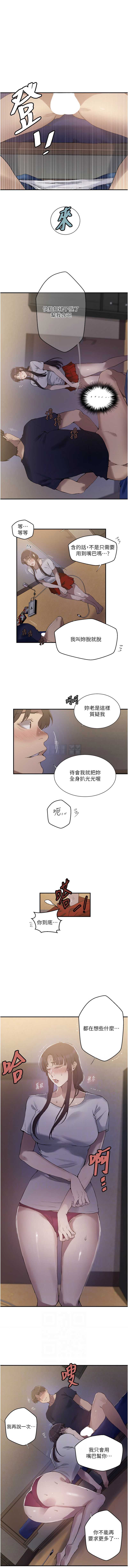 秘密教学