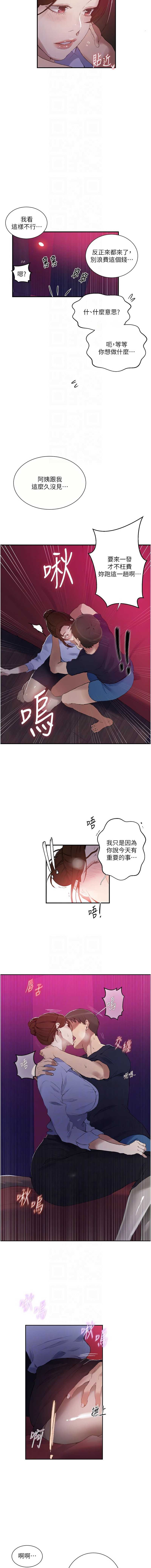 秘密教学