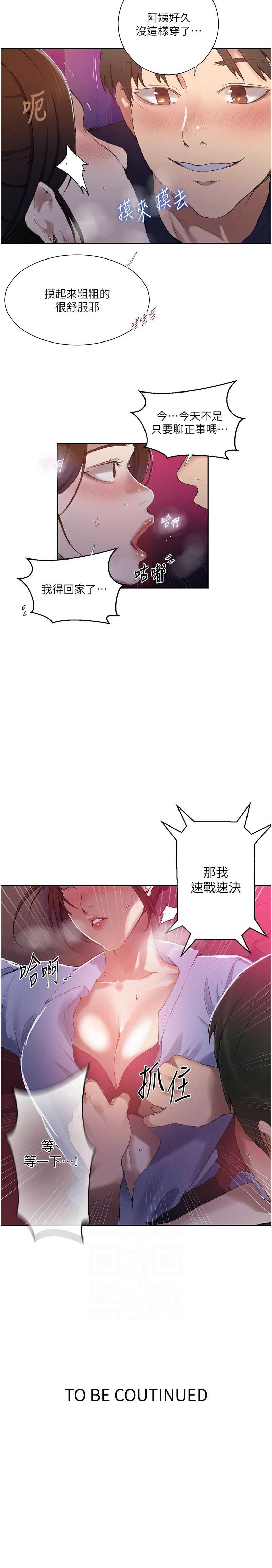秘密教学