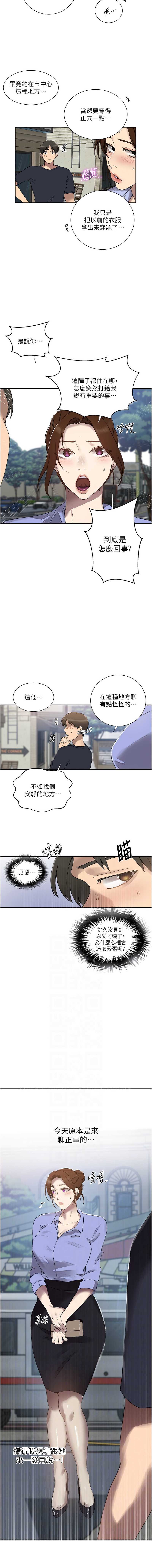 秘密教学