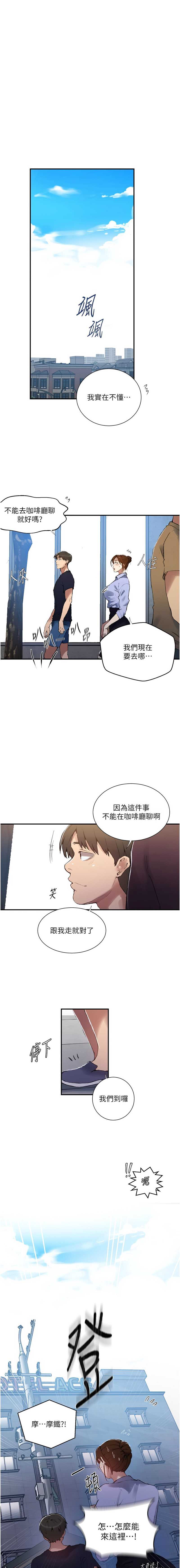 秘密教学