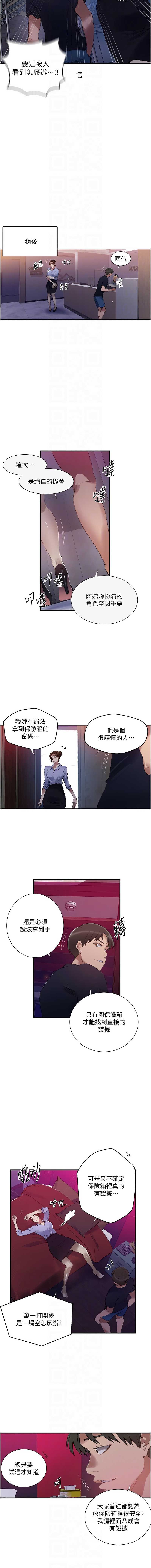 秘密教学