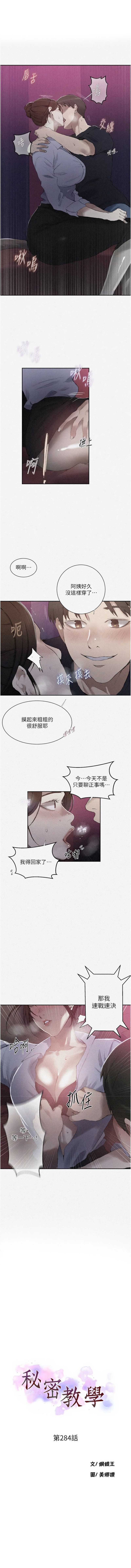 秘密教学