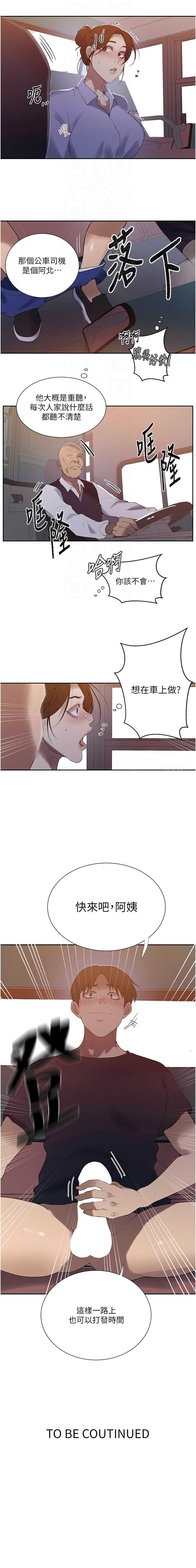 秘密教学