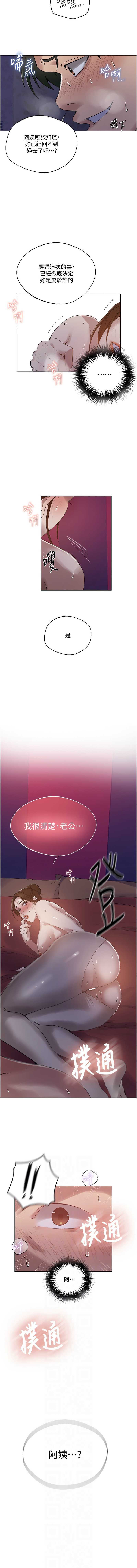 秘密教学