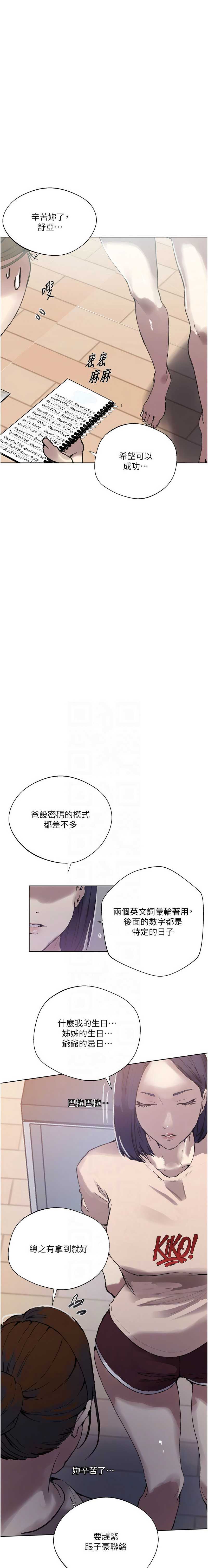 秘密教学