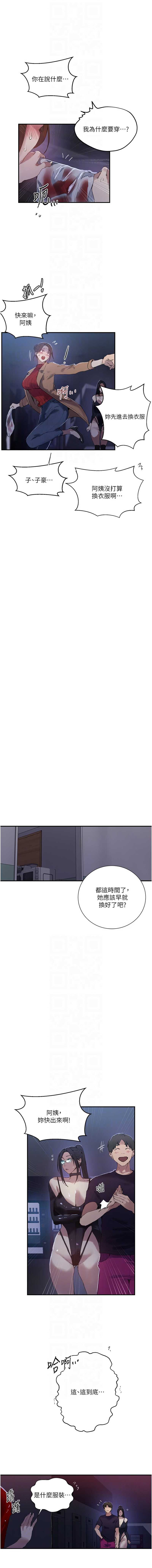 秘密教学