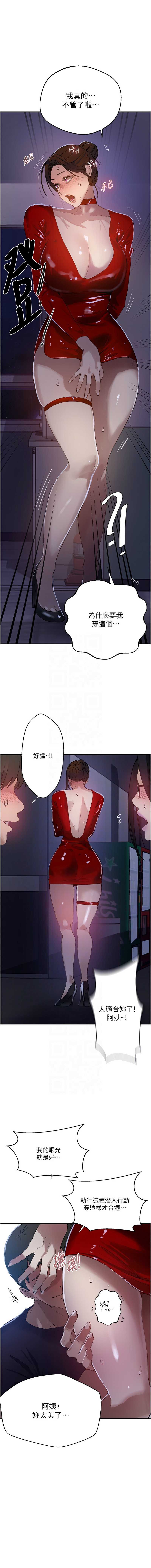 秘密教学