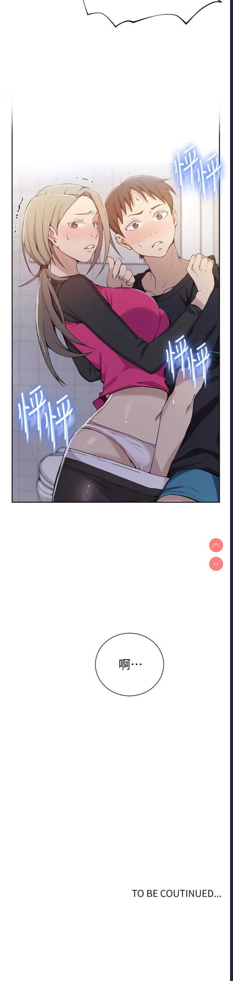 秘密教学